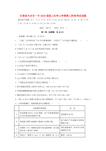 甘肃省天水市一中2020届高三化学上学期第三阶段考试试题