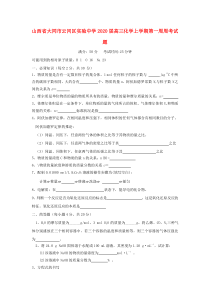 山西省大同市云冈区实验中学2020届高三化学上学期第一周周考试题