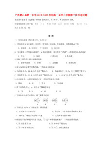 广西蒙山县第一中学2019-2020学年高一化学上学期第二次月考试题