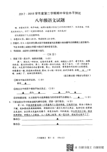 江苏省淮安市淮安区2017-2018学年八年级语文下学期期中学业水平测试试题（pdf） 苏教版