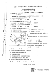 江苏省淮安市淮安区2017-2018学年八年级地理下学期期中学业水平测试试题（pdf） 新人教版