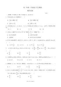 江苏省高邮中学2019-2020学年高二数学下学期线上测试试题（PDF）