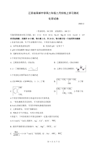 江苏省高邮中学2019-2020学年高二化学下学期线上测试试题（PDF）