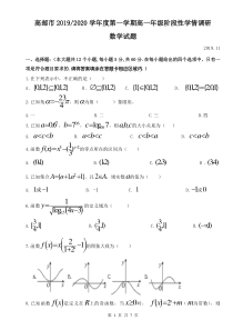 江苏省高邮市2019-2020学年高一数学上学期阶段性学情调研（期中）试题（PDF）