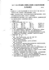 江苏省高邮市2018届九年级语文第二次模拟考试试题（pdf，无答案）