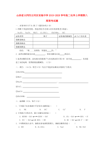 山西省大同市云冈区实验中学2019-2020学年高二化学上学期第八周周考试题