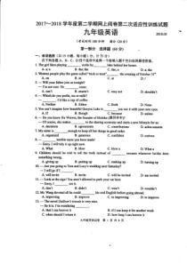 江苏省高邮市2018届九年级英语第二次模拟考试试题（pdf，无答案）