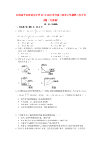 江西省吉安市遂川中学2019-2020学年高二化学上学期第二次月考试题（无答案）