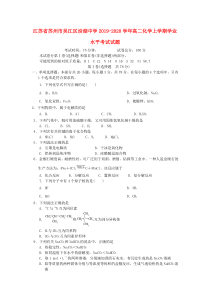 江苏省苏州市吴江区汾湖中学2019-2020学年高二化学上学期学业水平考试试题