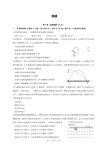 江苏省常州礼嘉中学2020届高三物理上学期第二次教学质量调研考试试题（PDF，无答案）