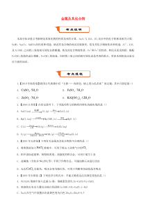 2020届高考化学二轮复习 疯狂专练6 金属及其化合物（含解析）