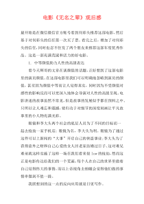 电影《无名之辈》观后感