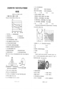 江苏省常熟中学2019-2020学年高一地理四月份学业水平质量检测试题（PDF）