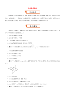 2020届高考化学二轮复习 疯狂专练20 有机化学基础（含解析）