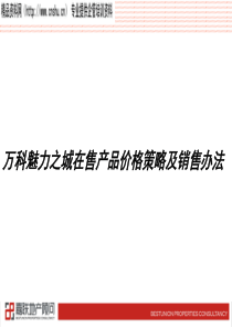 魅力再改产品价格策略