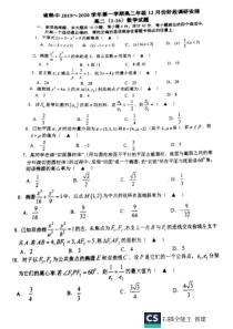 江苏省常熟中学2019-2020学年高二数学上学期12月阶段调研试题（PDF，无答案）