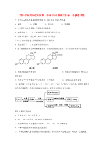 四川省宜宾市叙州区第一中学2020届高三化学一诊模拟试题