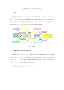 鱼刺图战略分解法在绩效管理中的应用