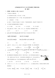 江苏省宝应中学2019-2020学年高一数学下学期月考试题（PDF）