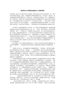 鲁冠球对万向集团的战略设计与战略管理(doc 7)