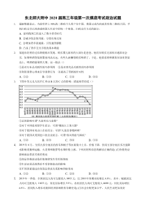 吉林省长春市东北师范大学附属中学2020届高三政治上学期第一次摸底考试试题（PDF）