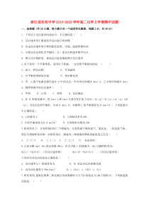 浙江省东阳中学2019-2020学年高二化学上学期期中试题