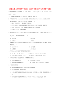 新疆乌鲁木齐市第四中学2019-2020学年高二化学上学期期中试题