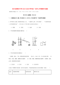 四川省雅安中学2019-2020学年高一化学上学期期中试题