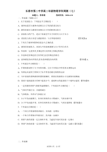 吉林省长春市第二中学2019-2020学年高二物理下学期第7次周测试题（PDF）