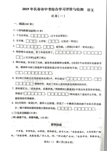 吉林省长春市2019届中考语文综合学习评价与检测试题（一）（pdf）