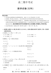 吉林省通化市靖宇中学2019-2020学年高二数学上学期期中试题 文（PDF）