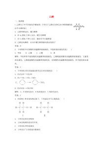 2020版高中化学 专题3 有机化合物的获得与应用 第二单元 第1课时 乙醇作业（含解析）苏教版必修