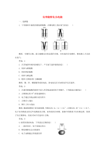 2020版高中化学 专题2 化学反应与能量转化 第三单元 第1课时 化学能转化为电能作业（含解析）苏