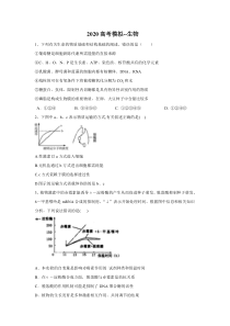 吉林省梅河口市第五中学2020届高三生物下学期模拟考试试题（PDF）