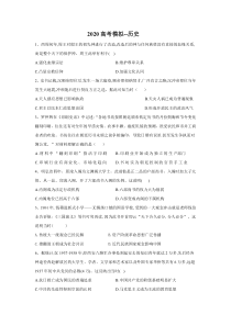 吉林省梅河口市第五中学2020届高三历史下学期模拟考试试题（PDF）