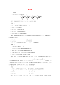 2020版高中化学 专题1 微观结构与物质的多样性 第二单元 第1课时 离子键作业（含解析）苏教版必