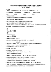 吉林省梅河口市第五中学2019-2020学年高二化学9月月考试题（PDF，无答案）