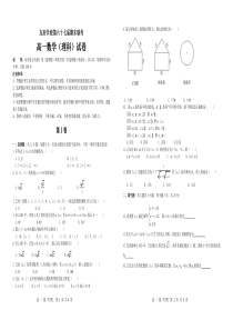 吉林省辽源市田家炳高级中学2018-2019学年高一数学下学期期末联考试题 理（PDF）