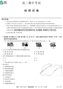 吉林省辽源市东辽县一中2019-2020学年高二地理上学期期中试题（PDF）