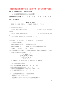 福建省邵武市第四中学2019-2020学年高一化学上学期期中试题