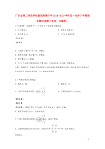 广东省第二师范学院番禺附属中学2018-2019学年高一化学下学期期末测试试题（学考，含解析）