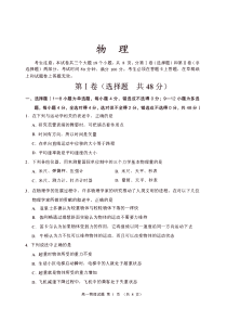 吉林省吉化第一高级中学2019-2020学年高一物理上学期期末考试试题（PDF）