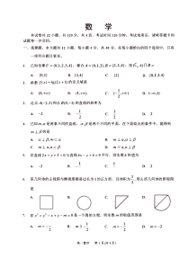 吉林省吉化第一高级中学2019-2020学年高一数学上学期期末考试试题（PDF）