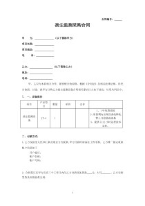 扬尘监测采购合同