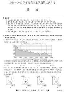 吉林省辉南县第一中学2020届高三政治上学期第二次月考试题（PDF）