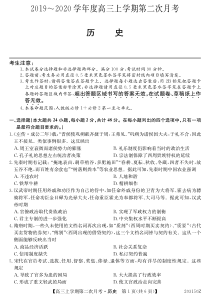 吉林省辉南县第一中学2020届高三历史上学期第二次月考试题（PDF）