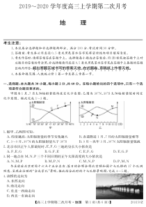 吉林省辉南县第一中学2020届高三地理上学期第二次月考试题（PDF）