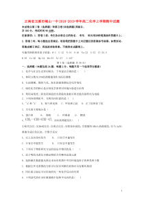 云南省玉溪市峨山一中2018-2019学年高二化学上学期期中试题