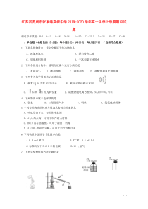 江苏省苏州市张家港高级中学2019-2020学年高一化学上学期期中试题