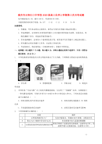 重庆市云阳江口中学校2020届高三化学上学期第三次月考试题